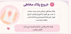 خروج پلاک مخاطی